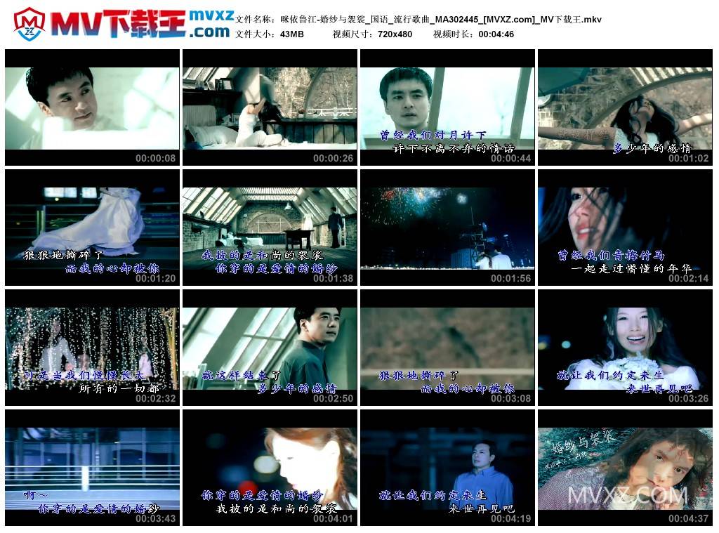 咪依鲁江-婚纱与袈裟_国语_流行歌曲_MA302445